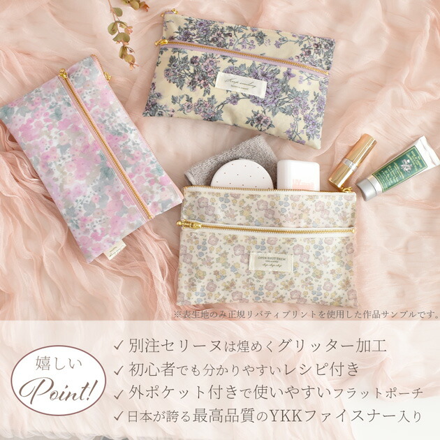 楽天市場】手作りキット 簡単 リバティプリント ダブル ファスナー