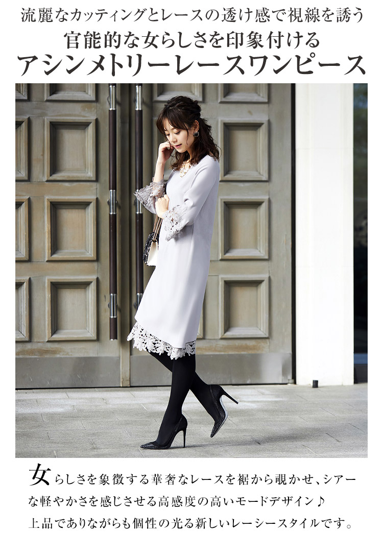 アシンメトリーヘムラインレースワンピース「U590」-RUIRUE BOUTIQUE