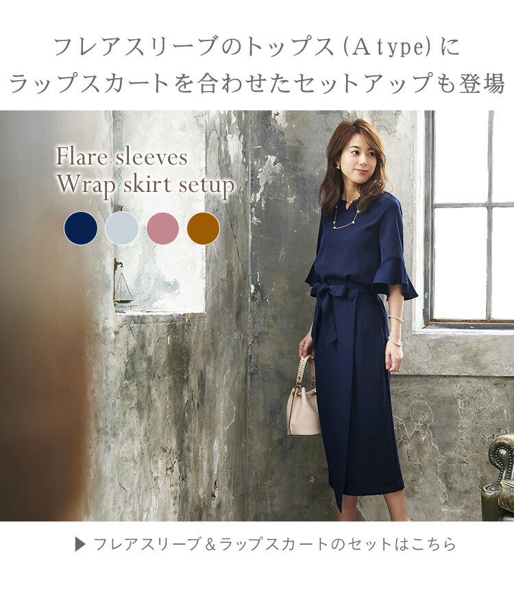 デザインスリーブフレアスカートセットアップ「U623」-RUIRUE BOUTIQUE
