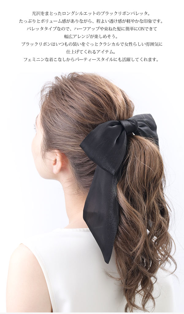楽天市場】バレッタ リボン ロング ビッグ ヘアクリップ 大きい ヘア