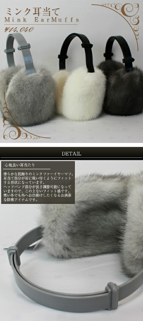 楽天市場】ミンクファー イヤーマフ 毛皮 可愛い 耳当て カチューシャ
