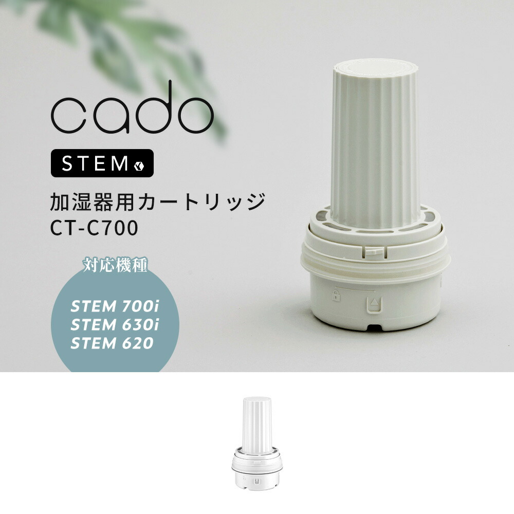cado 交換用カートリッジ CT-C700 カドー 加湿器 | ヤマソロ公式