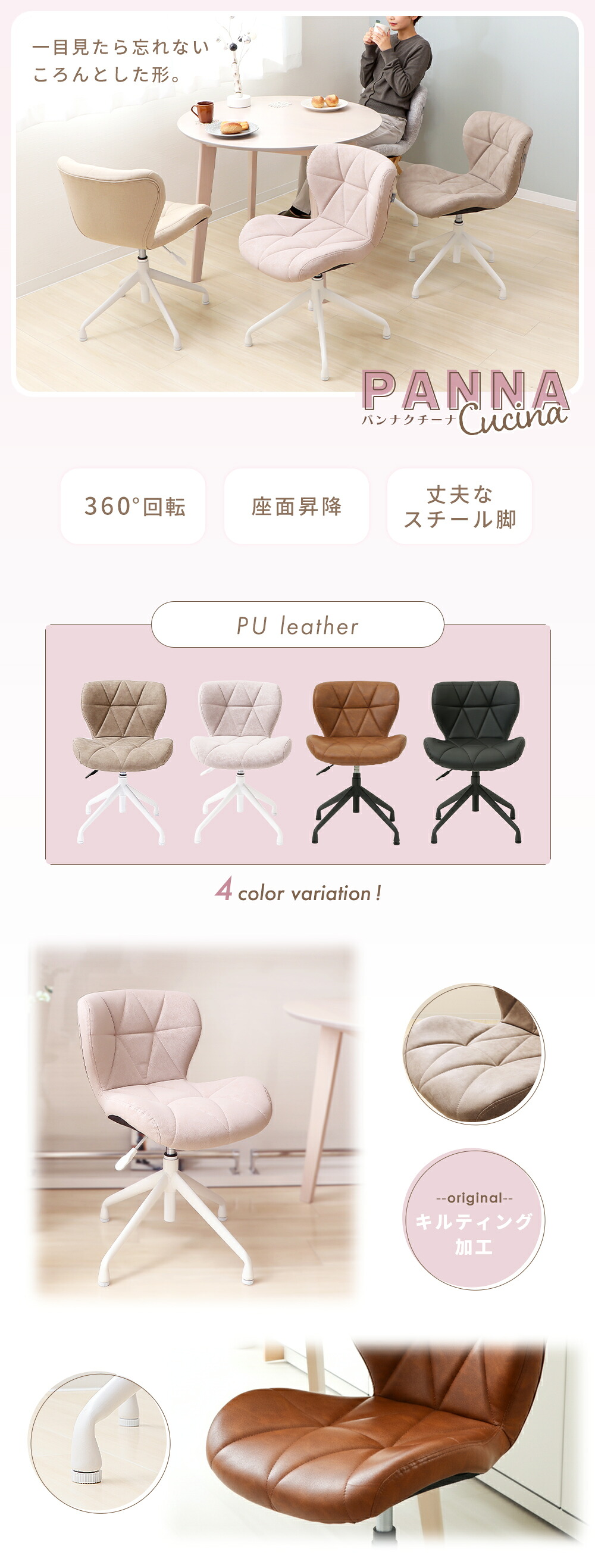ダイニングチェア PANNA-cucina-(パンナ クチーナ) 1脚 2脚セット 4脚