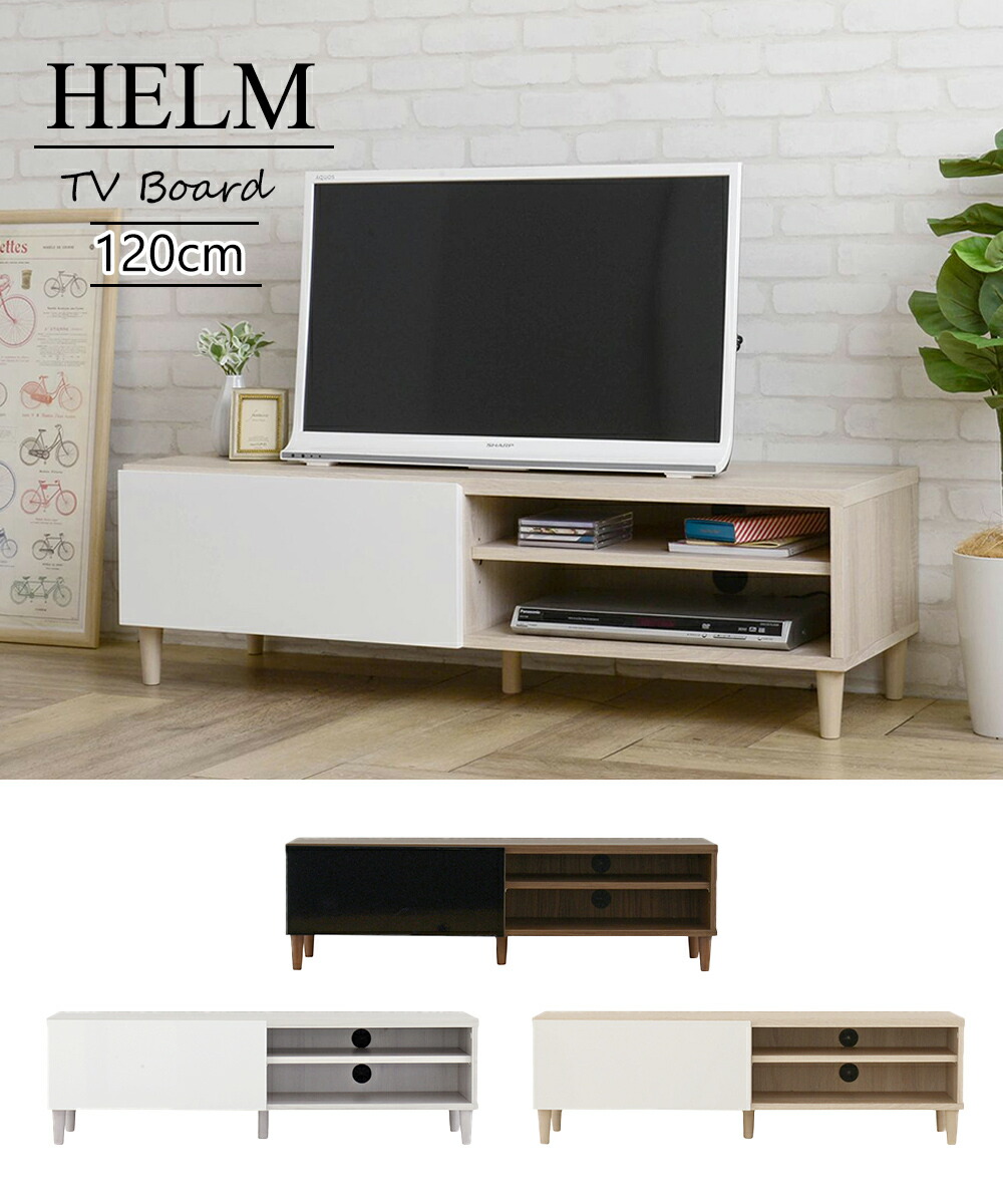 テレビ台 118cm幅 HELM ヘルム | ヤマソロ公式