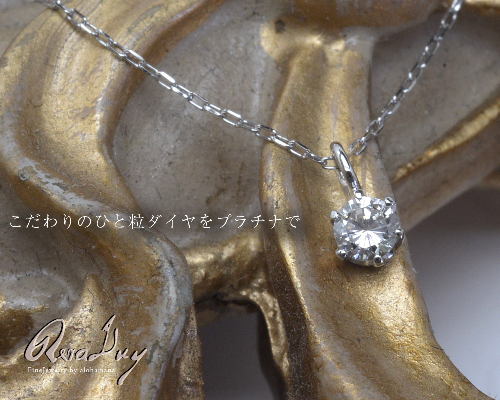 ゴールドネックレス 一粒 ダイヤモンド 0.08ct ペンダント プラチナ900