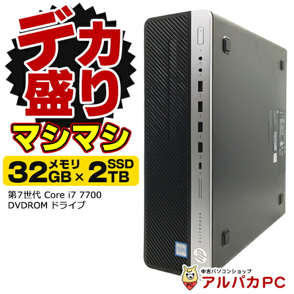 デカ盛りパソコン・マシマシ】メモリ32GB×新品SSD2TB搭載！ Windows11