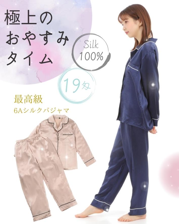 楽天市場】＼16890円→13999円／ シルクパジャマ レディース シルク100
