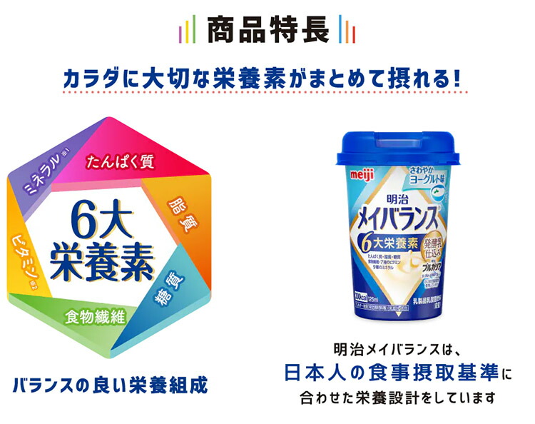 楽天市場】明治 メイバランスMiniカップ ミルクテイスト アソート