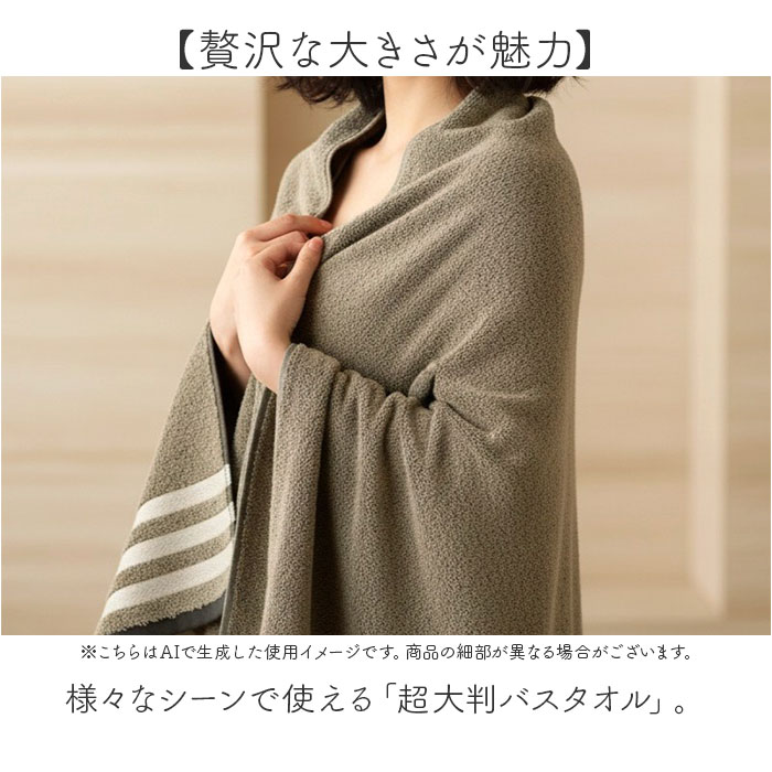 超大判バスタオル 通販 バスタオル 大判 ビッグバスタオル 大判バス