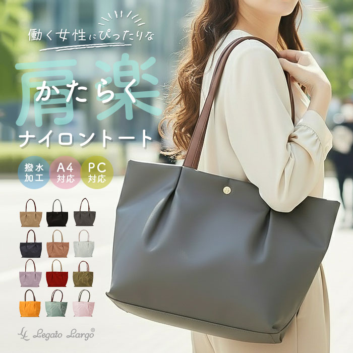 レガートラルゴ トートバッグ 通販 A4 大きめ 通勤 通学 ナイロン