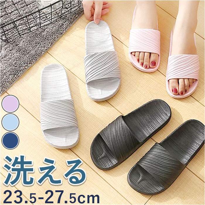 スリッパ 洗える 通販 ルームシューズ 室内 室内履き サンダル 部屋