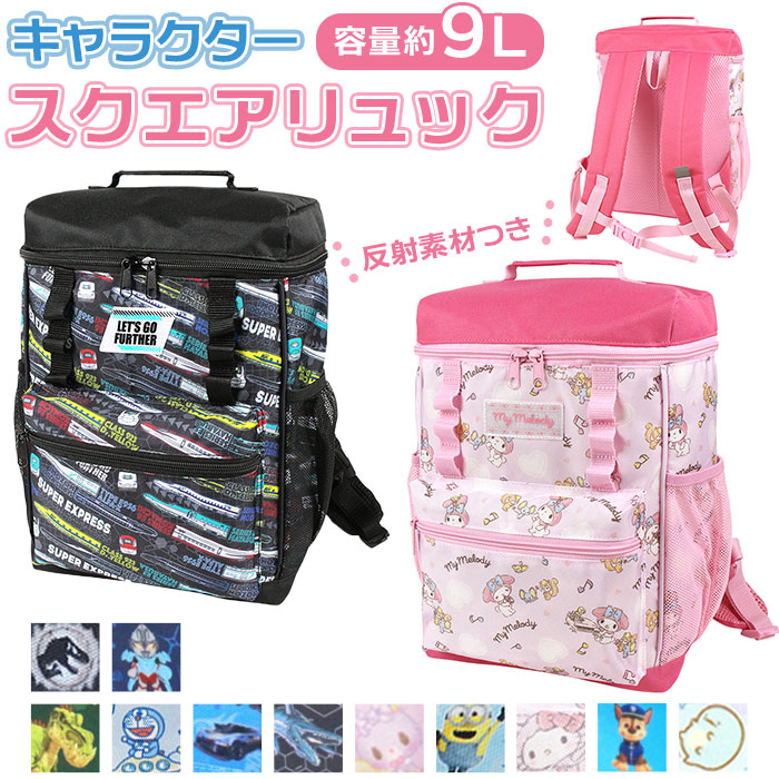 リュック キッズ キャラクター 通販 リュックサック バックパック