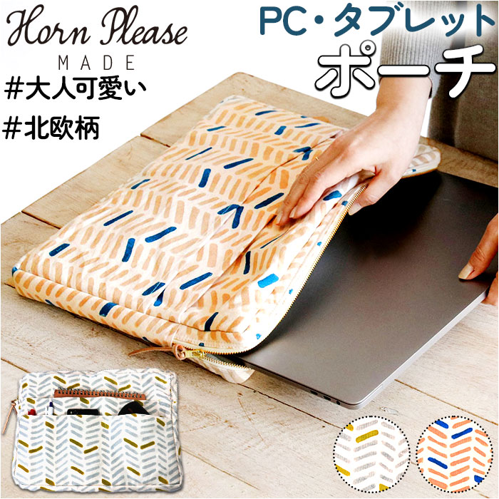 ノートパソコン ケース おしゃれ 通販 ラップトップポーチ タブレット