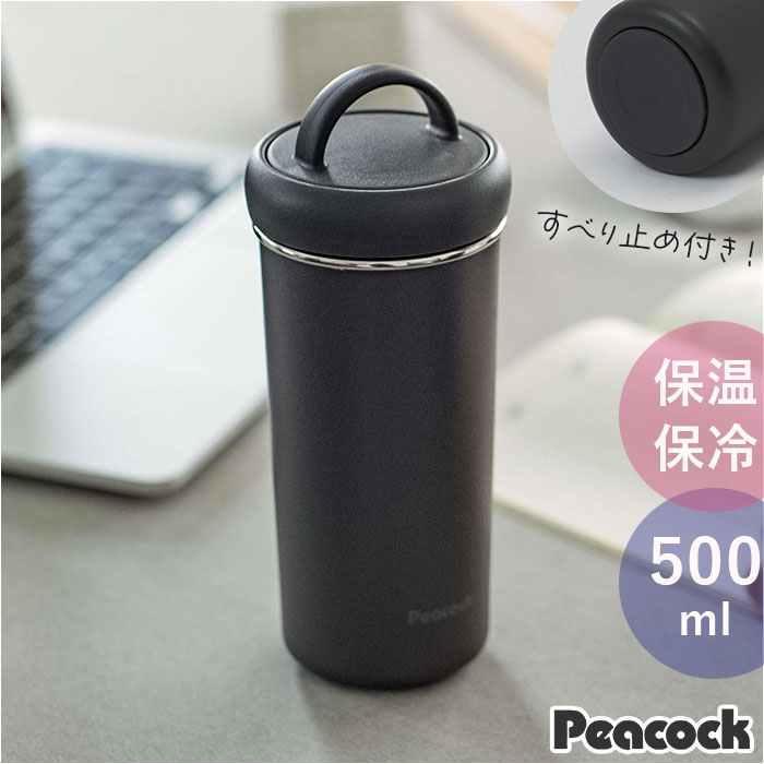ピーコック Peacock タンブラー AEB-50 通販 水筒 500ml ステンレス