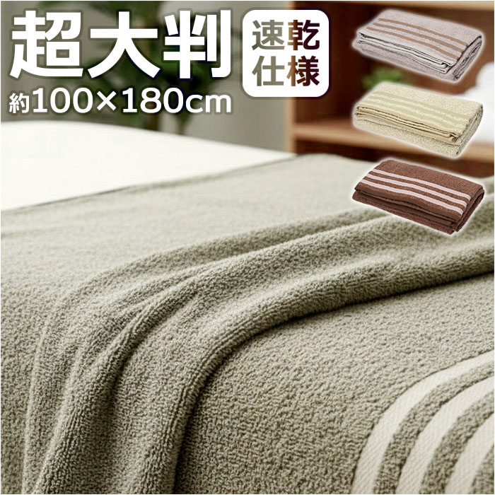 超大判バスタオル 通販 バスタオル 大判 ビッグバスタオル 大判バス