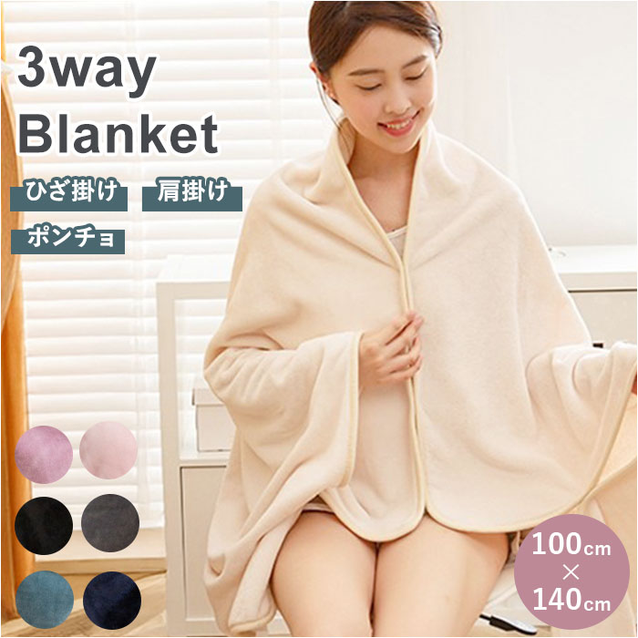 ブランケット 3way 通販 ひざかけ 膝掛け ひざ掛け 膝掛け毛布