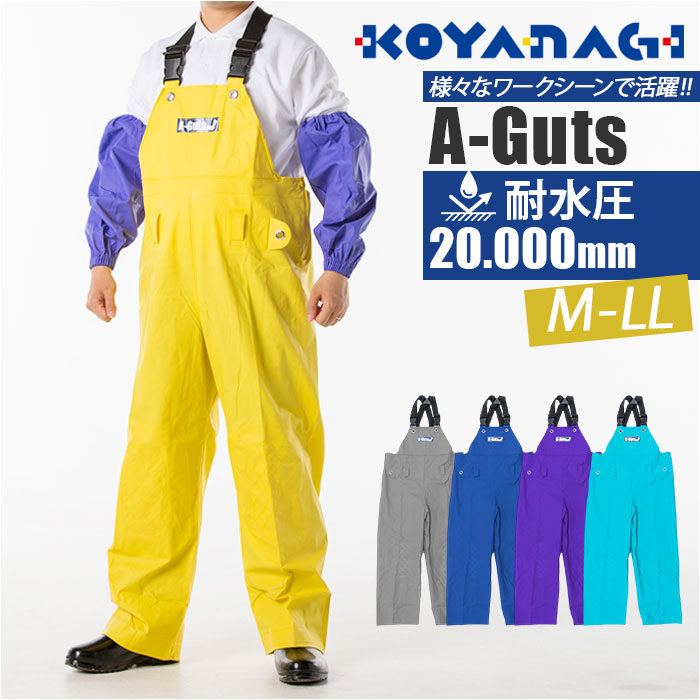 エースガッツ サロペット 通販 水産 合羽 エースガッツサロペット 作業