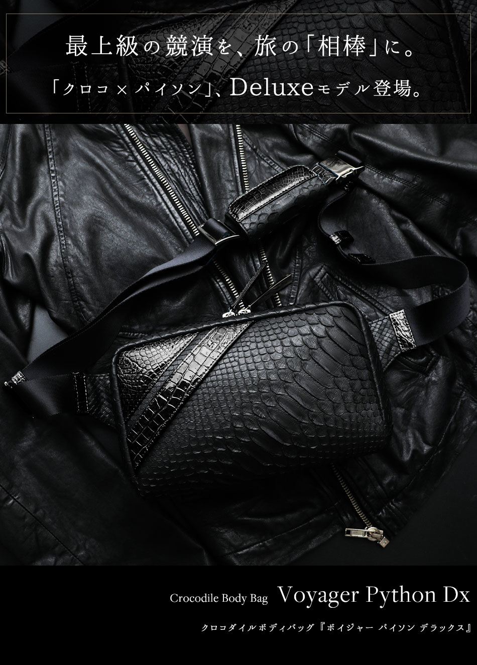 池田工芸】旅の相棒になる容量2倍のハイエンドモデル Crocodile Python