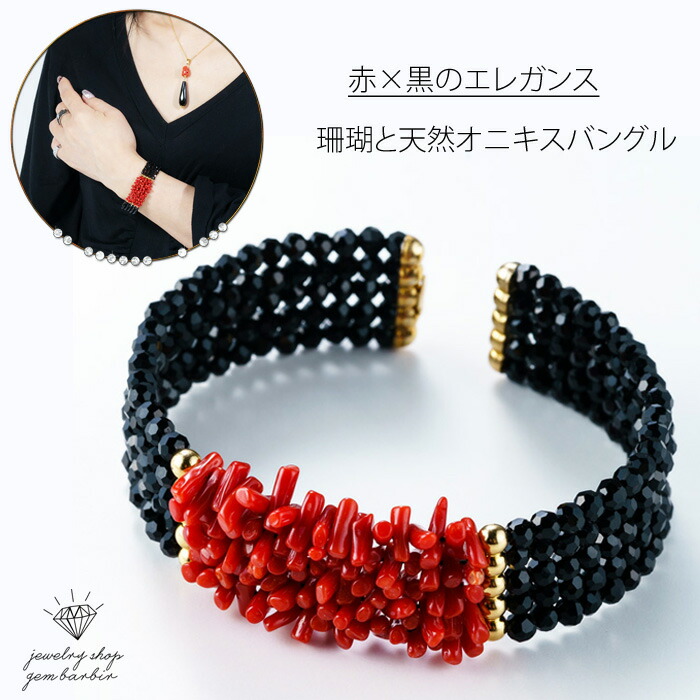 楽天市場】珊瑚 オニキス ブレスレット バングル サンゴ 古渡