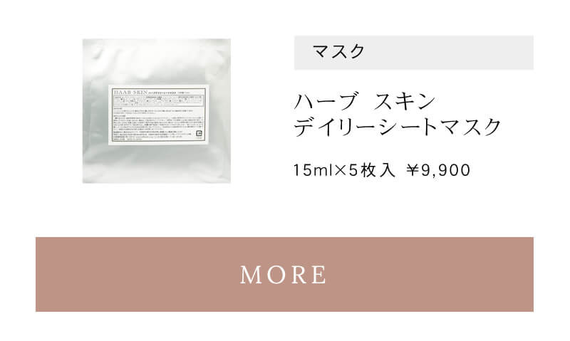 楽天市場】【正規販売店】HAAB SKIN ハーブ ステム ビューティーマスク