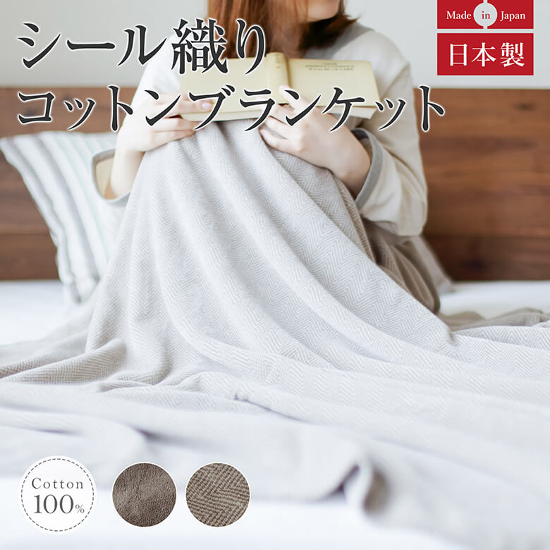 楽天市場】【3/5は最大20％OFFクーポン】ブランケット 毛布 綿毛布