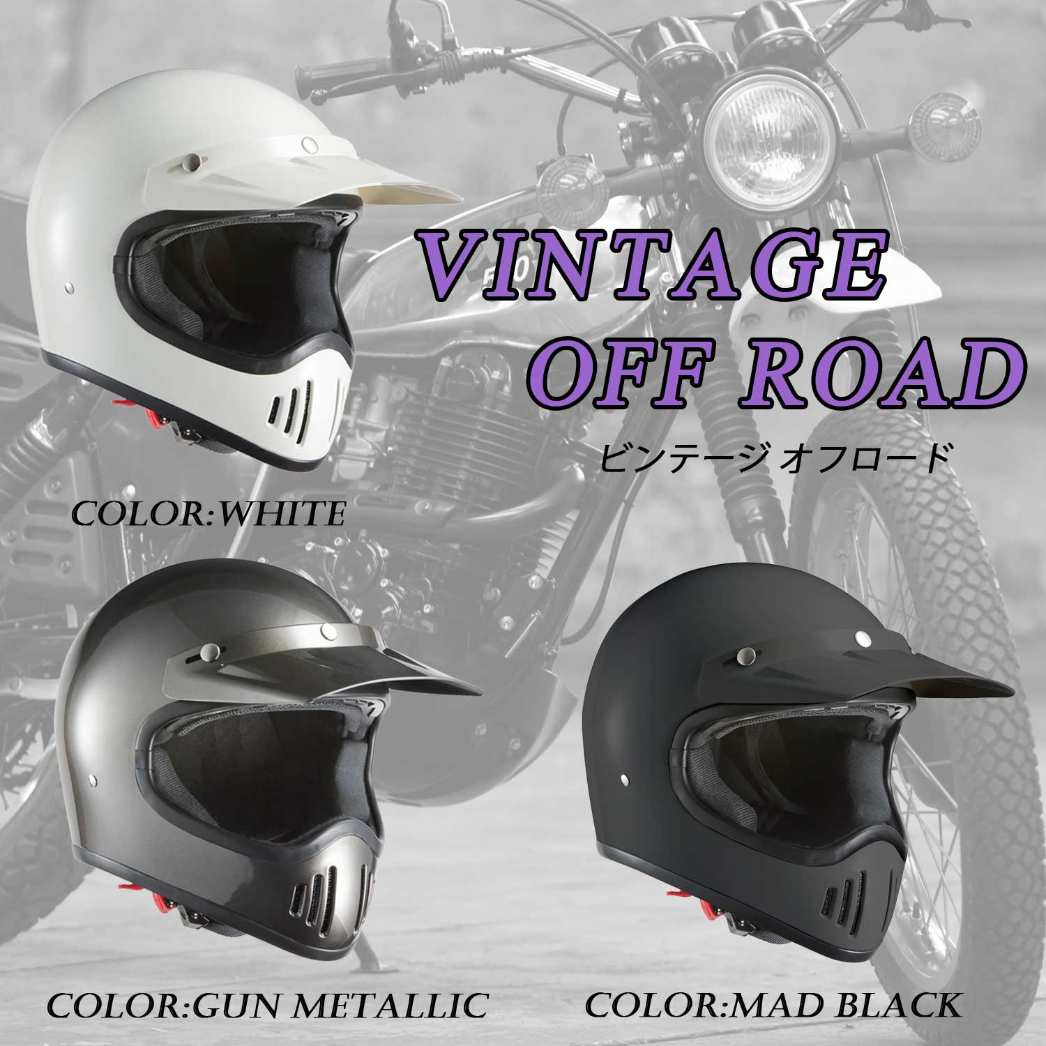 楽天市場】バイクヘルメット ビンテージ レトロ オフロード アメリカン