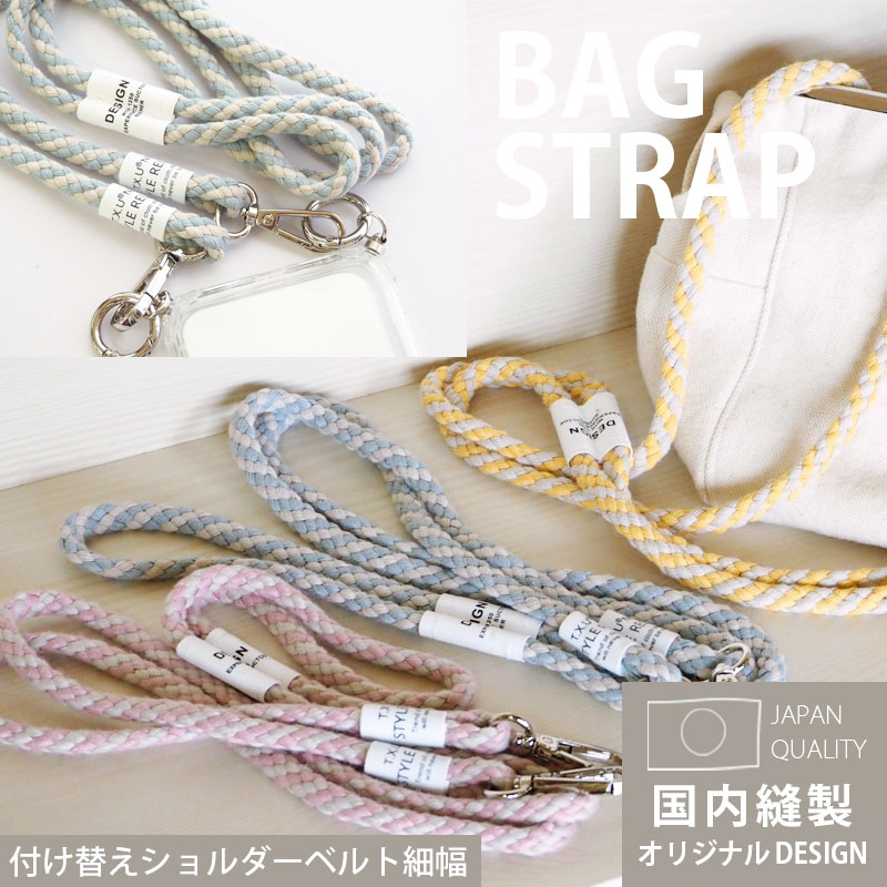 楽天市場】ショルダーストラップ ショルダーベルト コード 約75cm 幅約