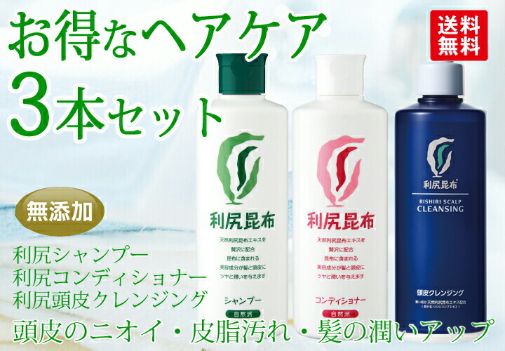 楽天市場】利尻昆布ヘアケア 3本セット (利尻シャンプー 300ml/利尻