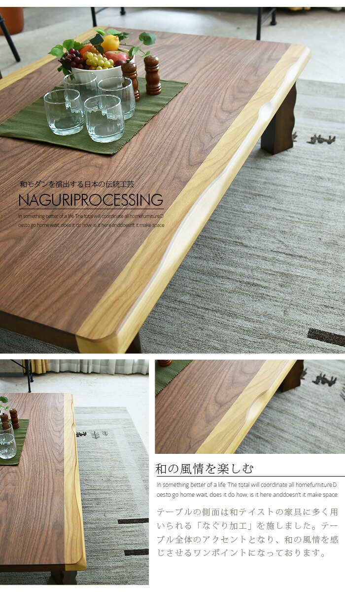 商品コード：uky-872】座卓 幅150 木製 ウォールナット リビング