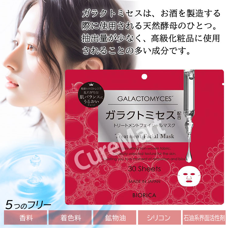 楽天市場】【在庫限り】ビオリカ ガラクトミセス トリートメント