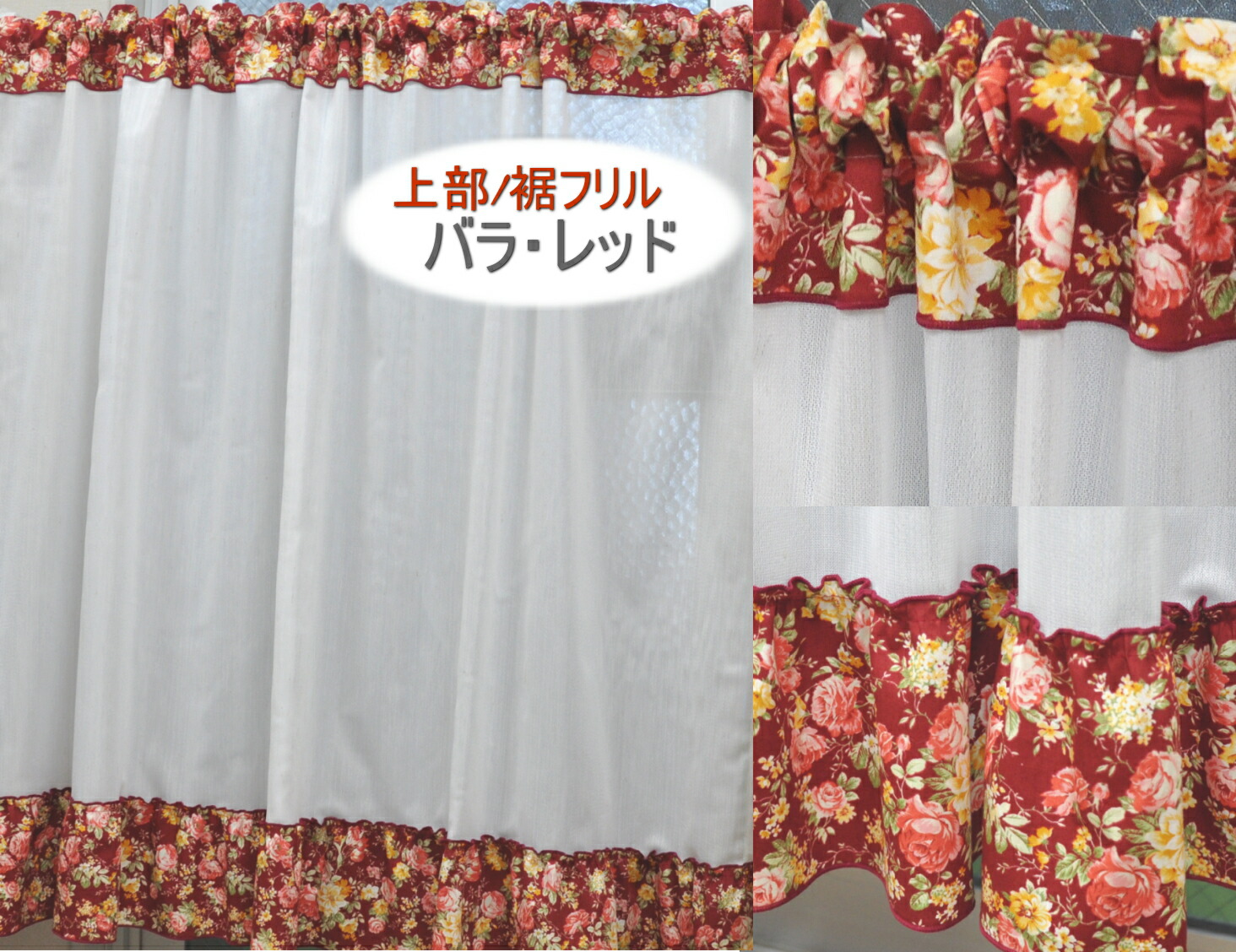 楽天市場】【花柄フリルカフェカーテン 上部・裾組み合わせ自由】小花