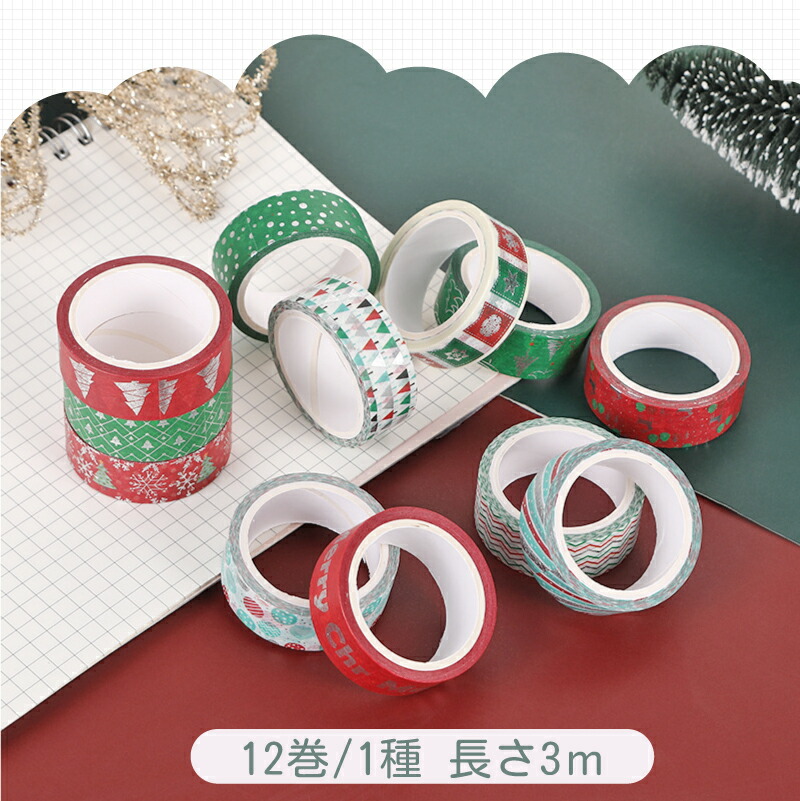 楽天市場】マスキングテープ クリスマスデザイン 幅15mmx5m 12巻セット