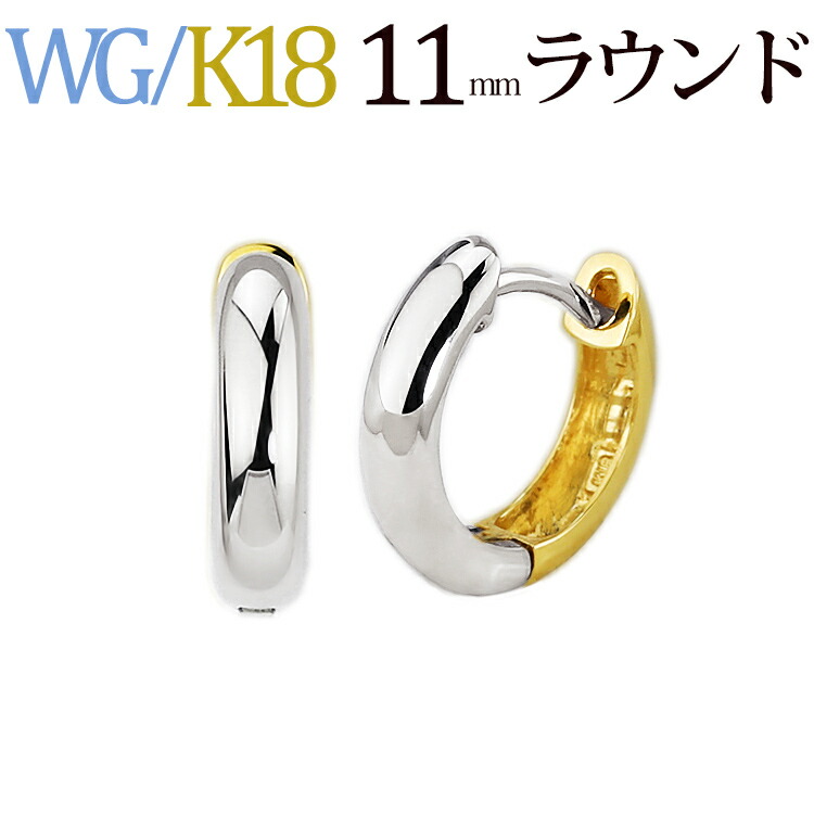楽天市場】K18中折れ式フープピアス(11mmラウンド)(18金 18k ゴールド