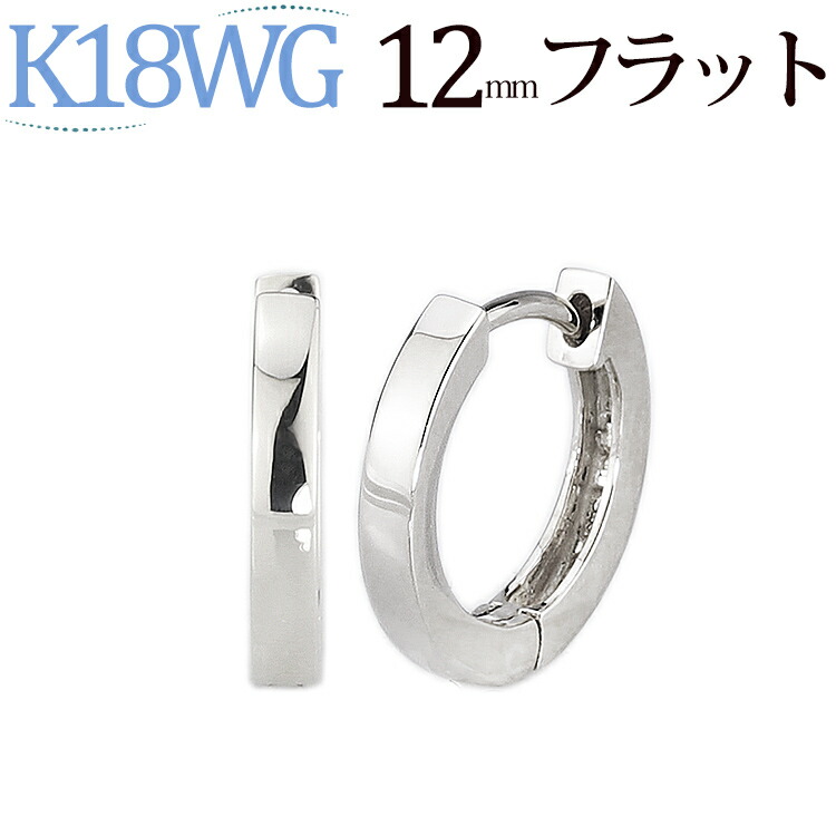 楽天市場】K18中折れ式フープピアス(12mmフラット)(18金 18k ゴールド