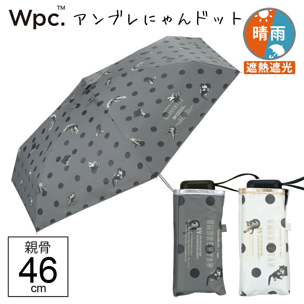 楽天市場】【最短日選択は365日出荷】wpc 折りたたみ傘 アンブレにゃん