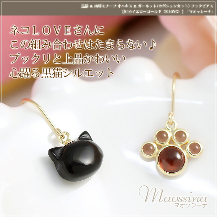 楽天市場】ネコ ピアス 黒猫＆肉球 フックピアス 10k イエローゴールド