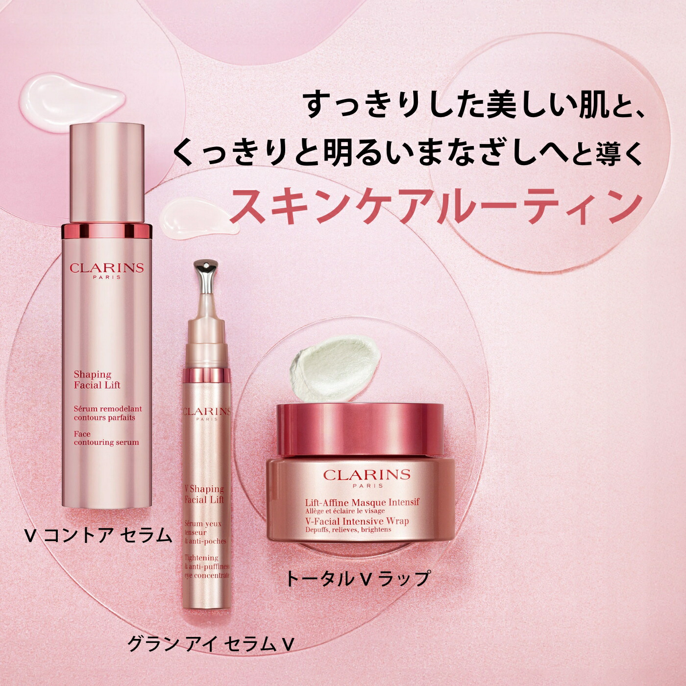 楽天市場】【公式】V コントア セラム 50mL / CLARINS クラランス