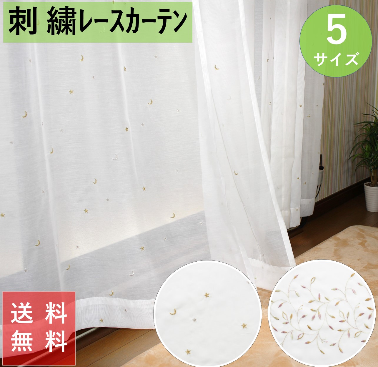 楽天市場】レースカーテン 刺繍 北欧 おしゃれ 幅100 丈 133 176 188