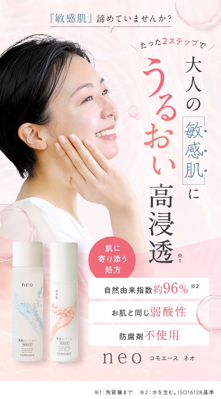 楽天市場】【敏感肌用クリーム】neo浸透クリーム｜60g｜低刺激 高保湿