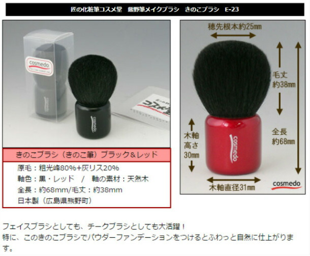 楽天市場】熊野筆 灰リス入り きのこブラシ ( フェイスブラシ / カブキ