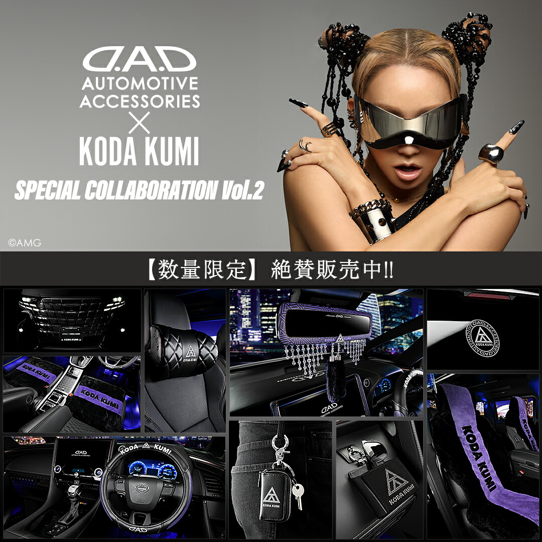 新品未使用　倖田來未　カーグッズ D.A.D 倖田組ver.ティッシュケース D.A.D × KODA KUMI ティシューケース 倖田組限定 【DKK007】 | カー