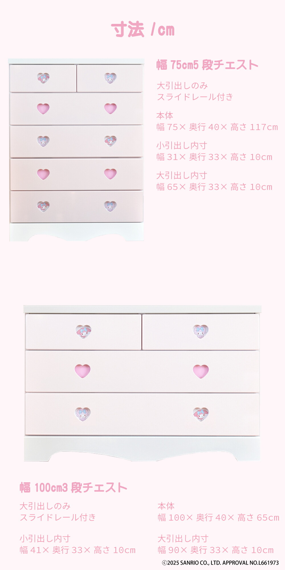 キャラクターチェスト マイメロディ | 完成品 日本製 木製 チェスト