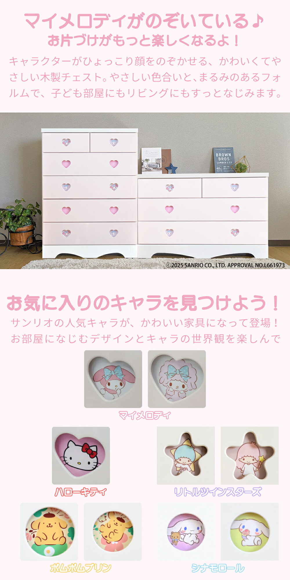 楽天市場】キャラクターチェスト マイメロディ | マイメロ チェスト