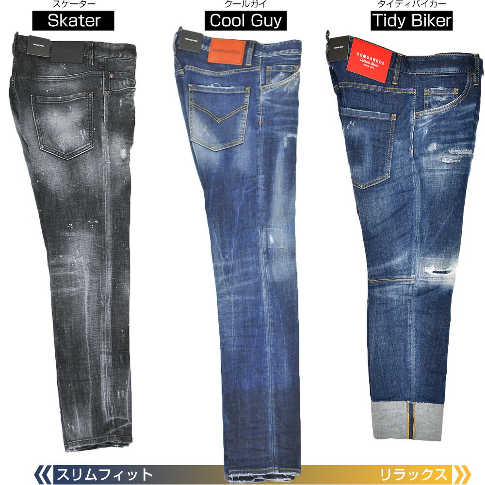 デニム一本にも妥協しない装飾性と独自性]2023春夏ディースクエアード特集