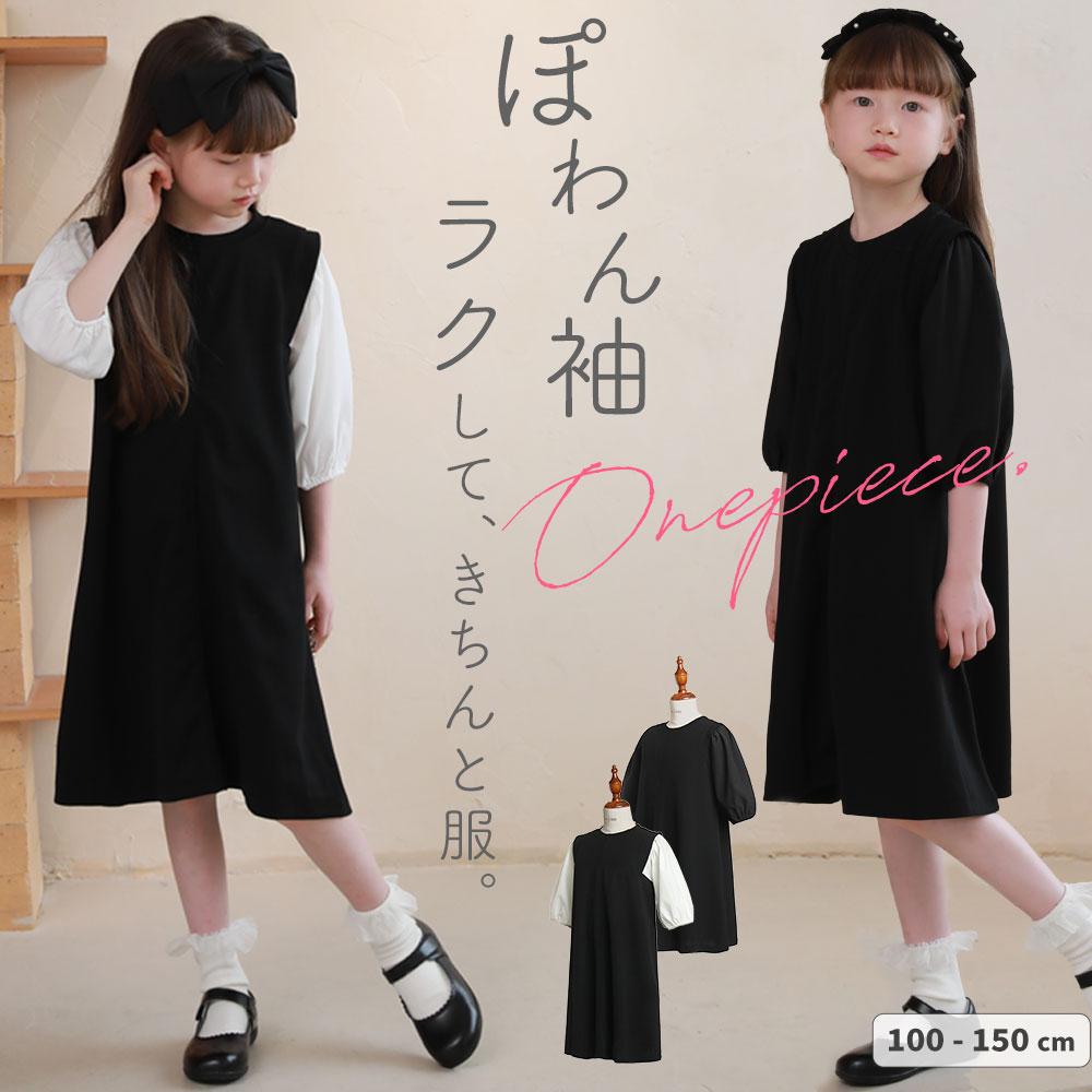 楽天市場】【フォーマル対応/普段にも着回せるぽわん袖】 喪服 子供