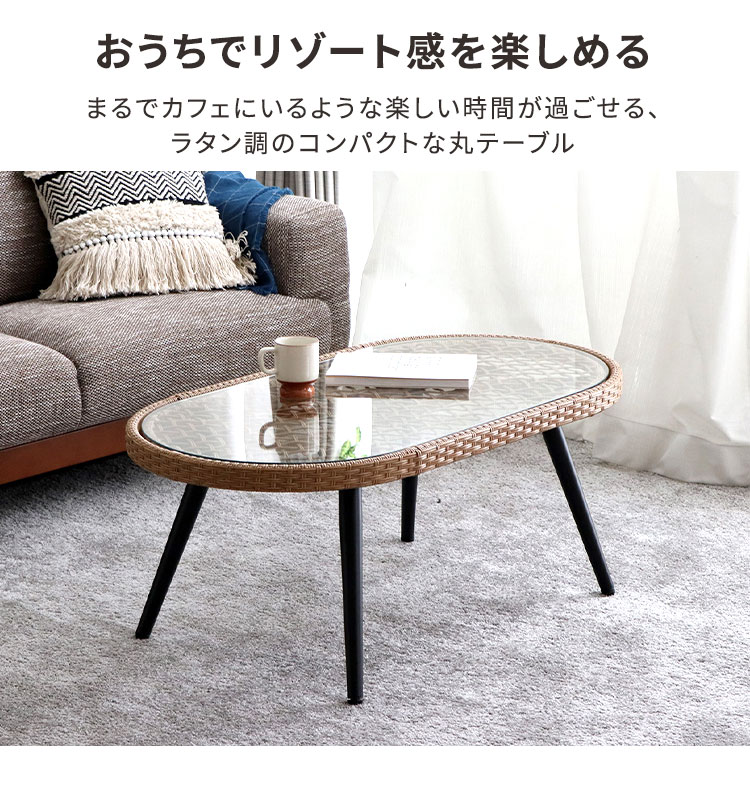 楽天市場】【レビュー特典付き】ラタン調 ガラステーブル ローテーブル