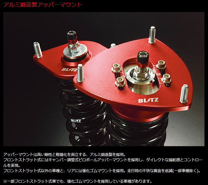 楽天市場】BLITZ No.92644 ブリッツ DAMPER ZZ-R 車高調 キット トヨタ