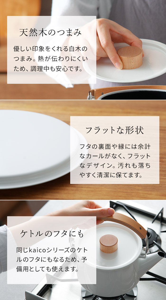 楽天市場】【楽天1位】 kaico ミルクパン用蓋 カイコ 琺瑯 小泉誠