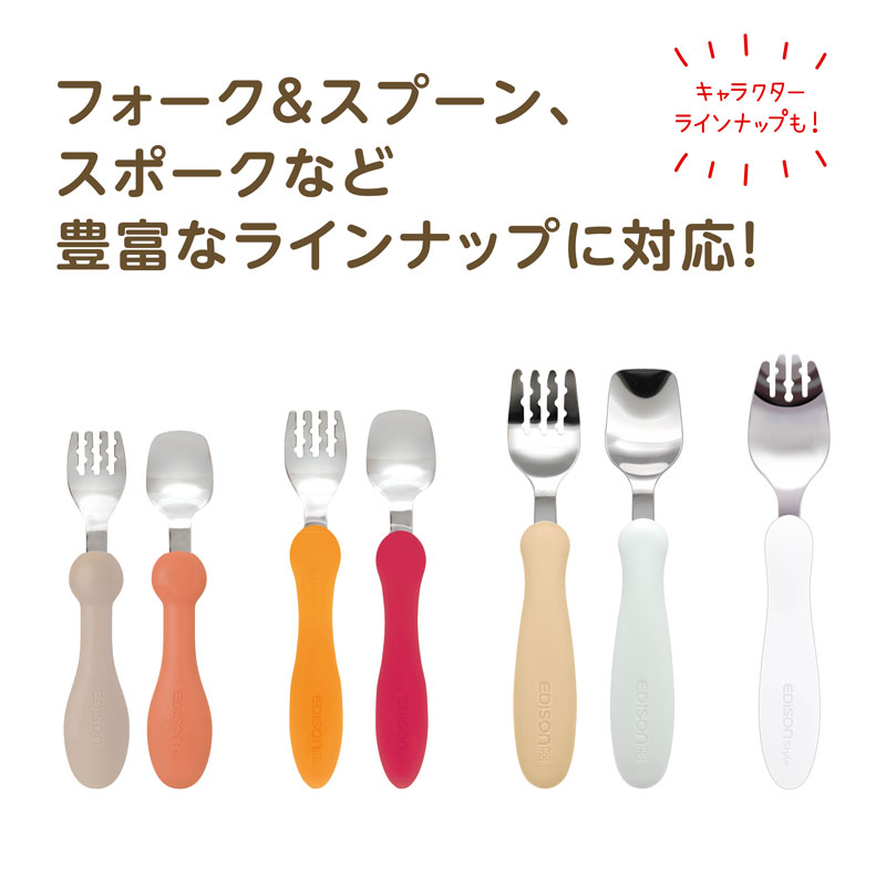 楽天市場】EDISONmama エジソンママ フォークスプーン専用【マルチ