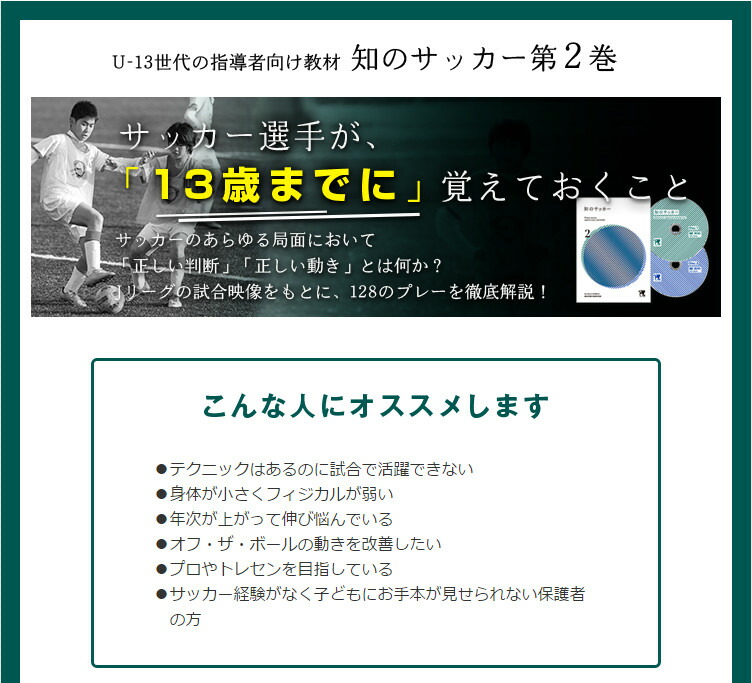 楽天市場】知のサッカー第2巻 DVD サッカーサービス : イースリーショップ